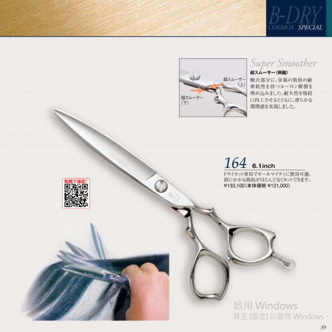 光 B-DRY 164