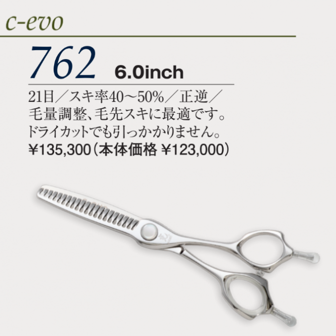 光 c-evo 762