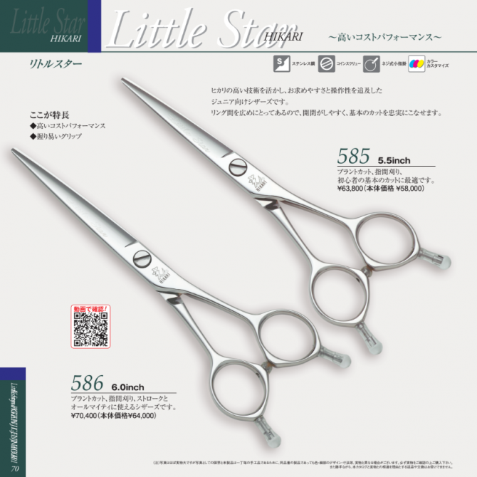 光 Little Star 585/586