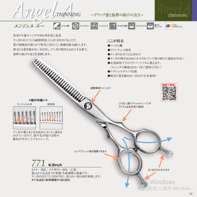 光 Angel A 771
