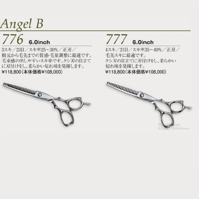 光 Angel B 776/777