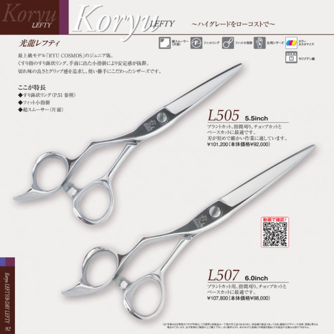 光 Koryu L505/L507