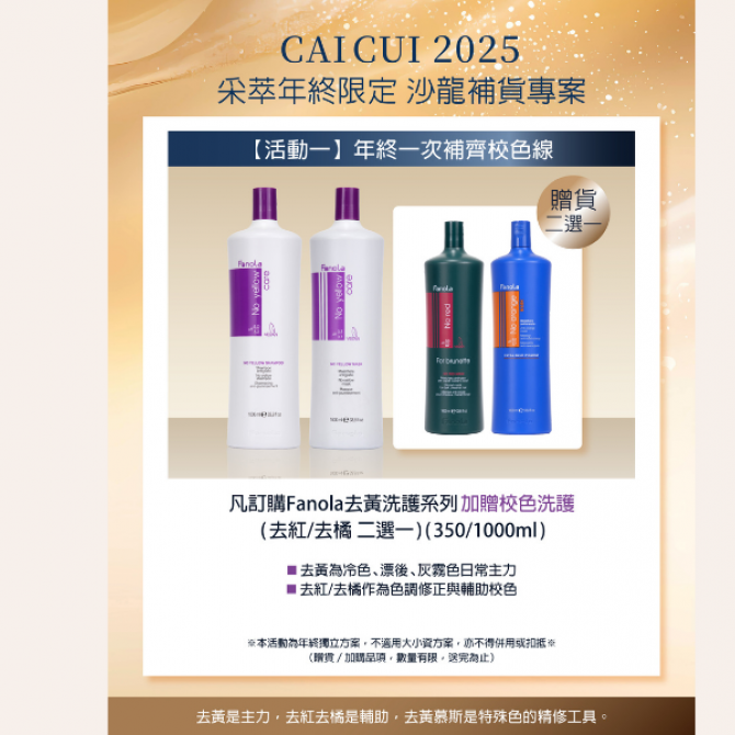 2025年終限定－【活動1】年終一次補齊矯色