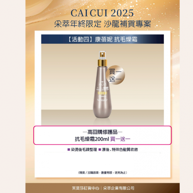 2025年終限定－【活動4】Hair Company 抗毛燥霜 買一送一