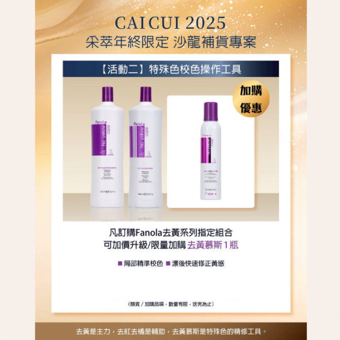 2025年終限定－【活動2】特殊色矯色操作