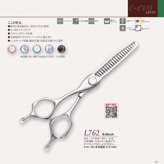 光 C-EVO LEFTY L762