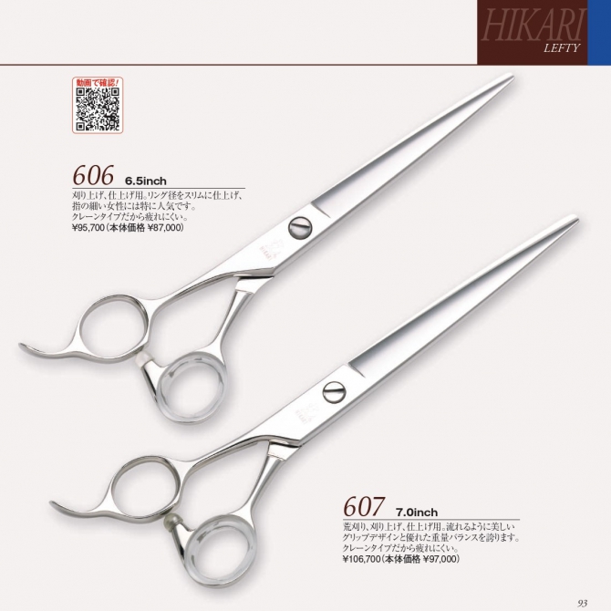 光 HIKARI LEFTY 606/607