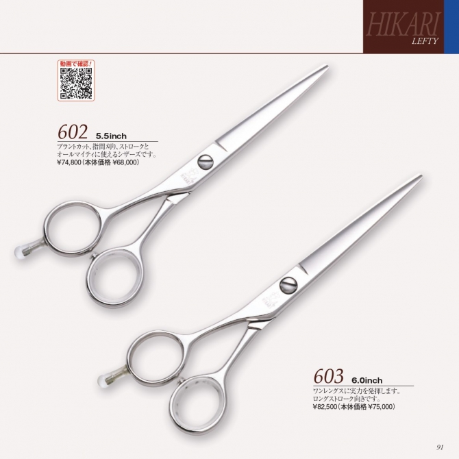 光 HIKARI LEFTY 602/603