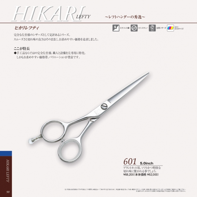 光 HIKARI LEFTY 601