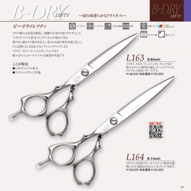 光 B-DRY LEFTY L163/L164