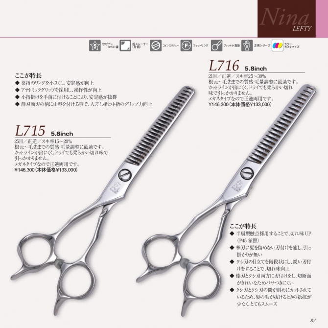 光 Nina LEFTY L715/L716