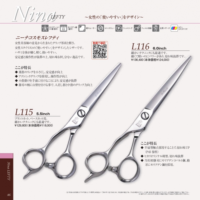 光 Nina LEFTY L115/L116