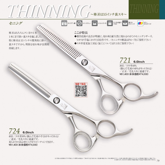 光 THINNING 721/724