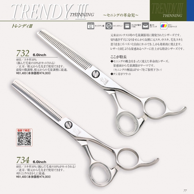 光 TRENDY-Ⅲ 732/734