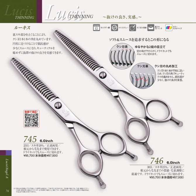 光 Lucis 745/746