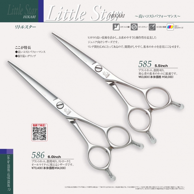 光 Little Star 585/586