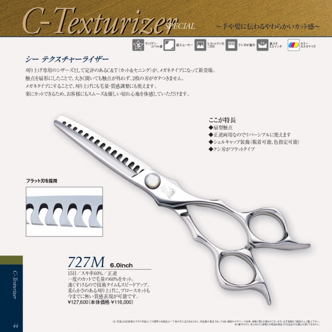光 C-Texturizer 727M