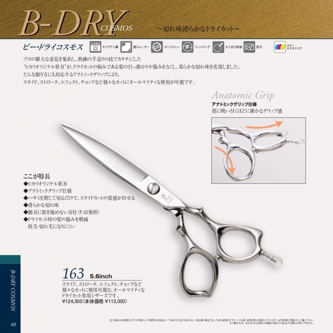 光 B-DRY 163