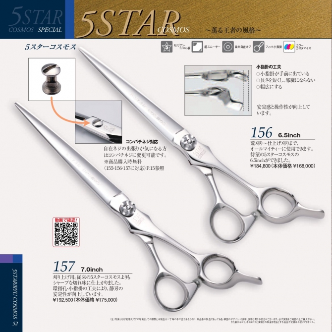 光 5STAR 156/157