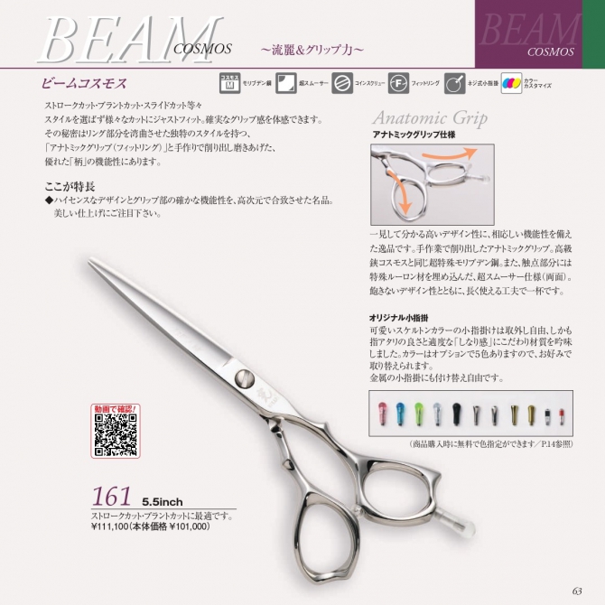 光 BEAM 161