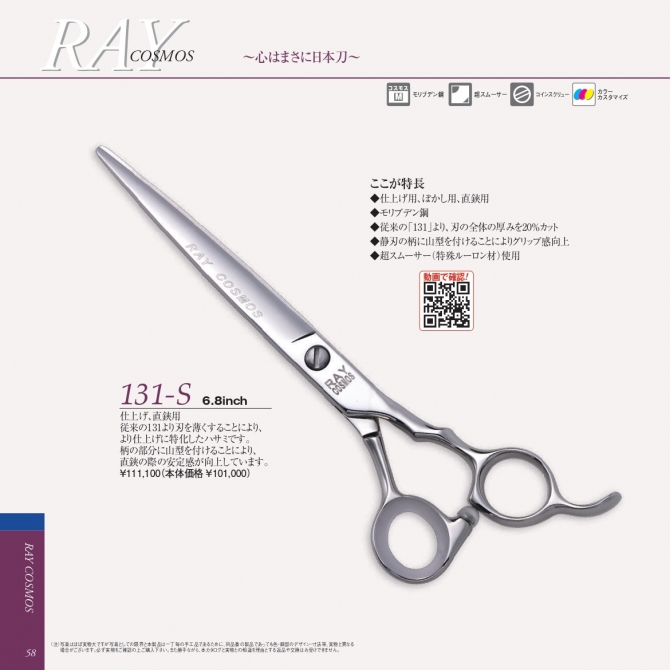 光 RAY 131-S