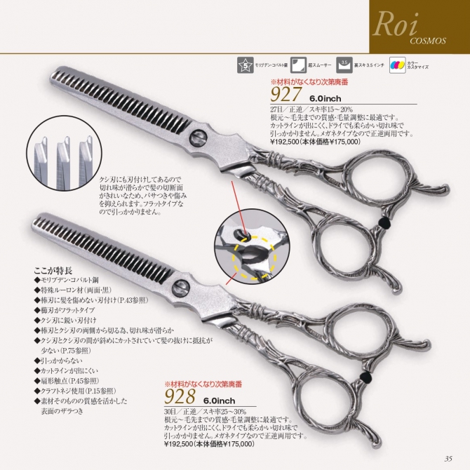 光 Roi 927 / 928