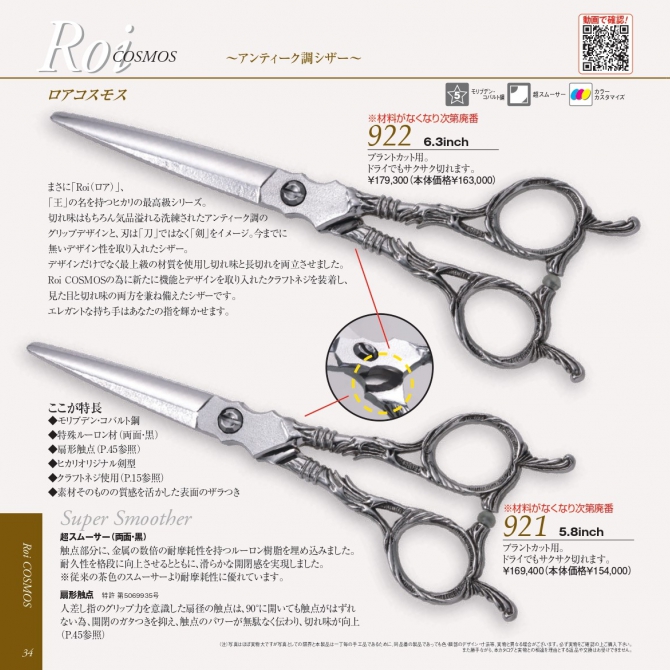 光 Roi 921/922