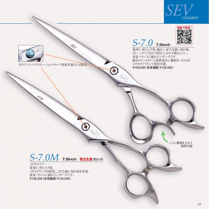 光 Sev S7.0/S7.0M