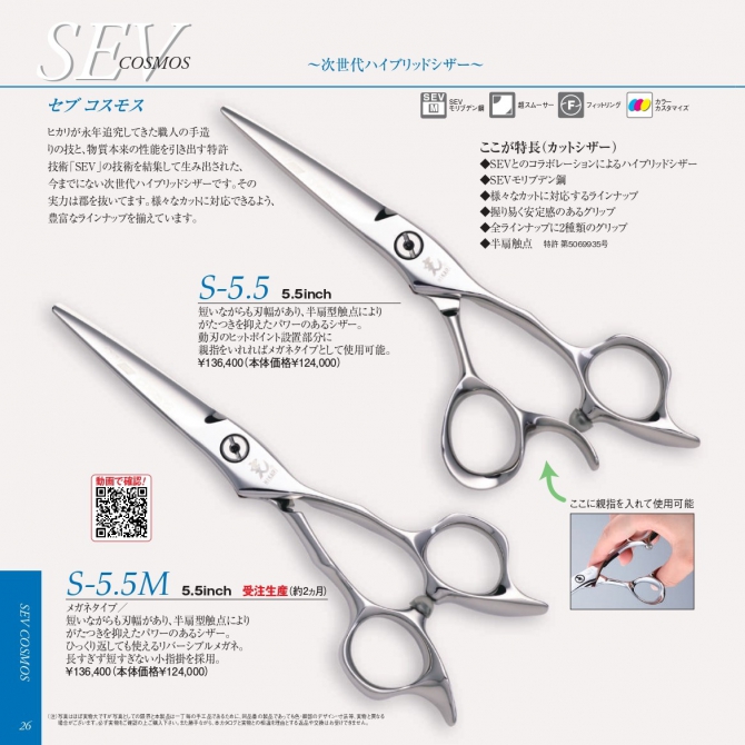 光 Sev S5.5/S5.5M