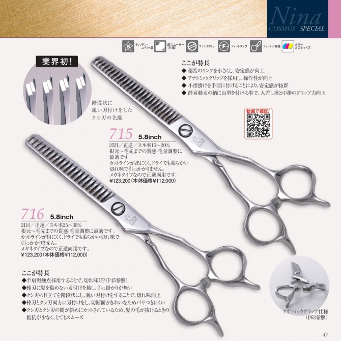 光 Nina 715/716