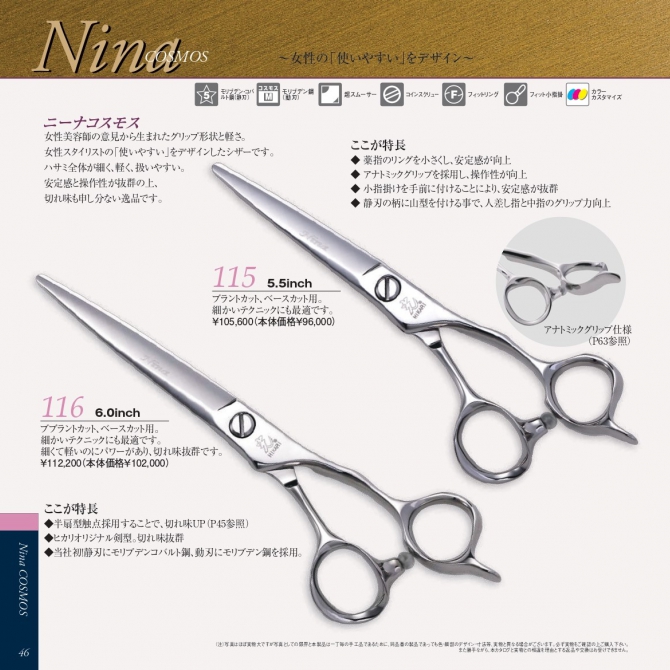 光 Nina 115/116