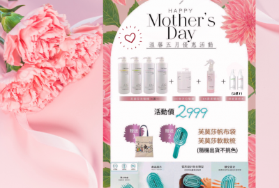 5月母親節優惠方案